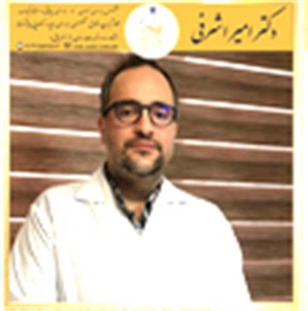 دکتر امیر اشرفی