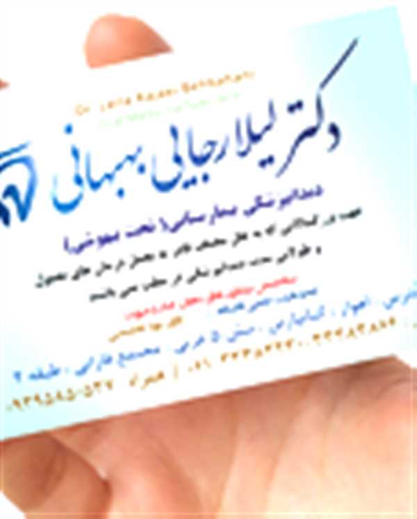 دکتر لیلا رجایی بهبهانی