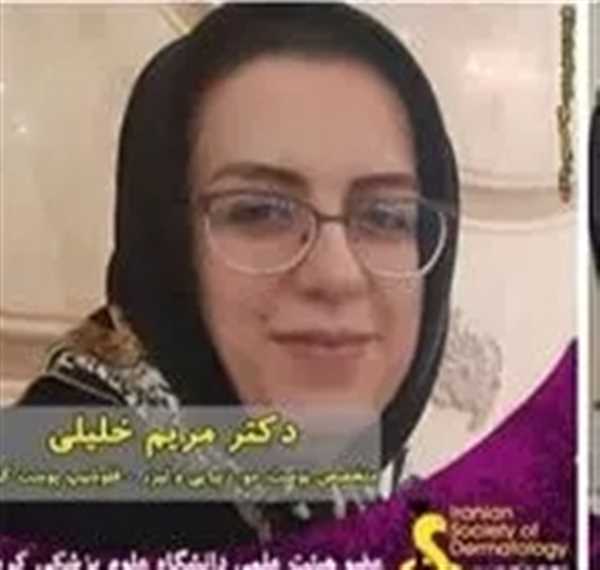 دکتر مریم خلیلی میبدی