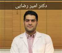 دکتر امیر رضایی
