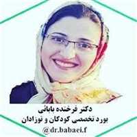 دکتر فرخنده بابایی